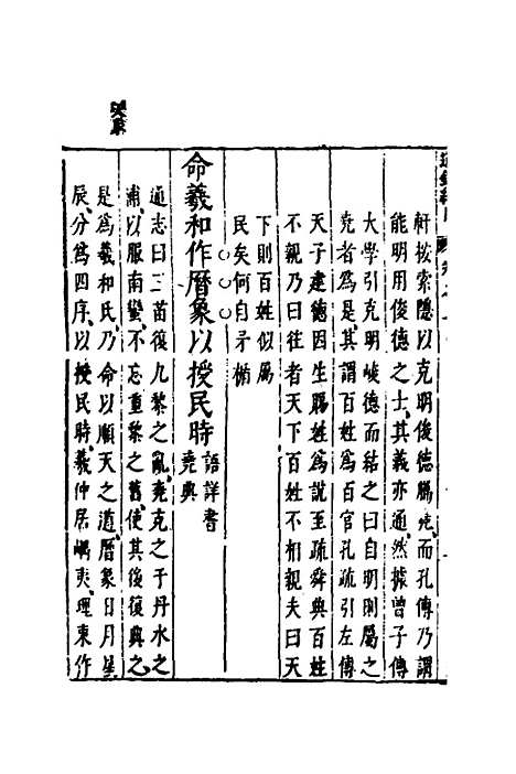 【资治通监纲目前编】二 - 南轩.pdf