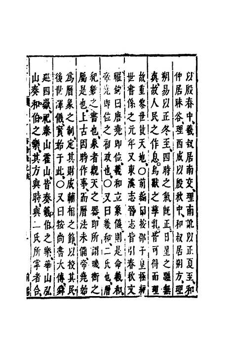 【资治通监纲目前编】二 - 南轩.pdf