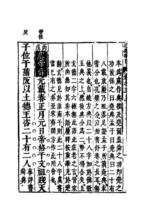 【资治通监纲目前编】三 - 南轩.pdf