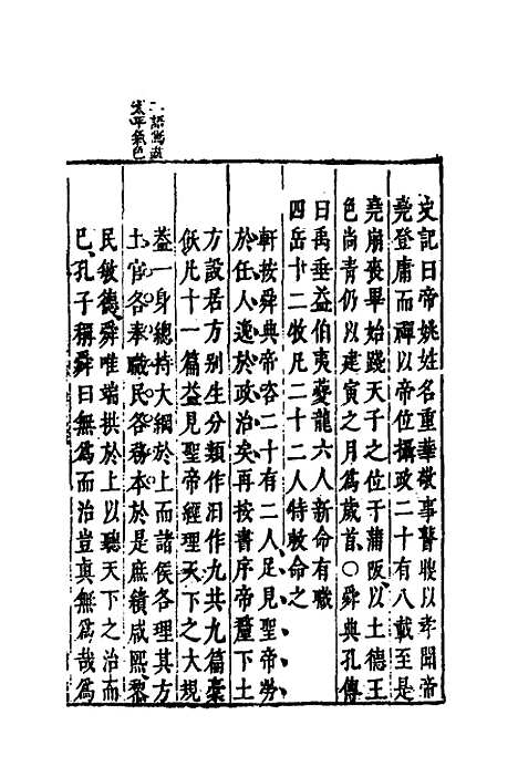 【资治通监纲目前编】三 - 南轩.pdf