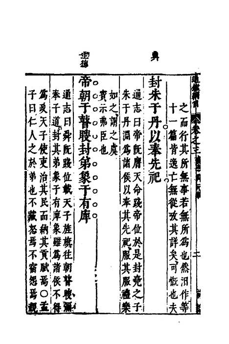 【资治通监纲目前编】三 - 南轩.pdf