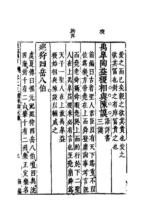 【资治通监纲目前编】三 - 南轩.pdf