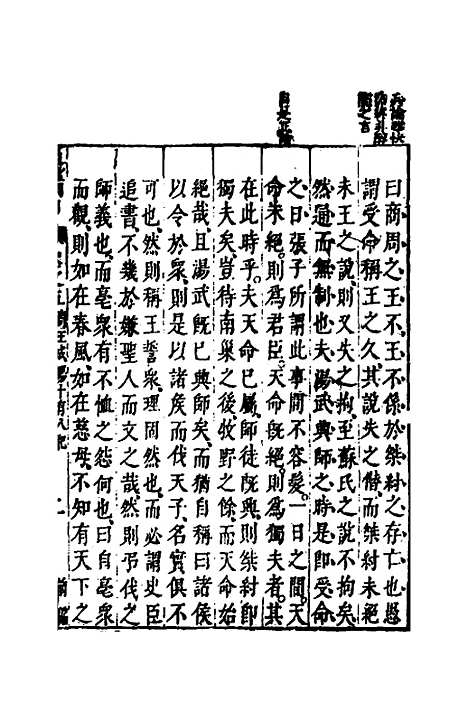 【资治通监纲目前编】四 - 南轩.pdf