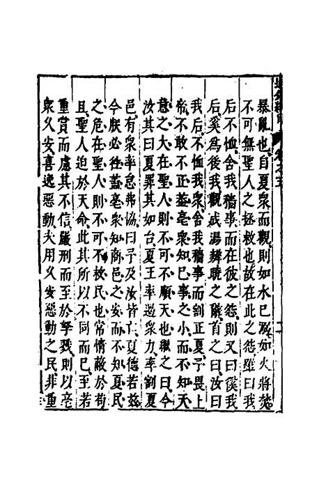 【资治通监纲目前编】四 - 南轩.pdf