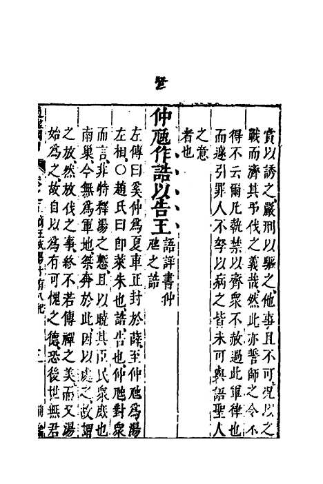 【资治通监纲目前编】四 - 南轩.pdf