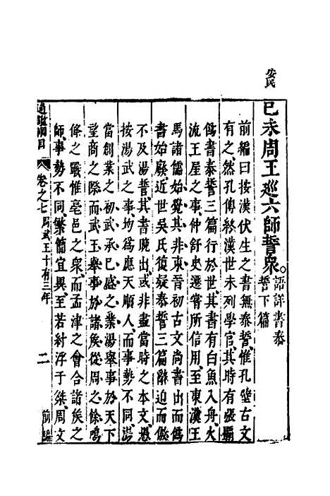 【资治通监纲目前编】五 - 南轩.pdf