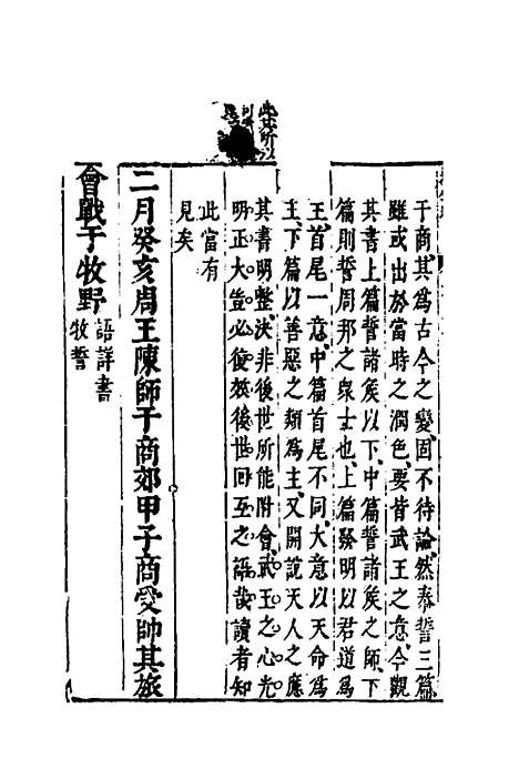 【资治通监纲目前编】五 - 南轩.pdf