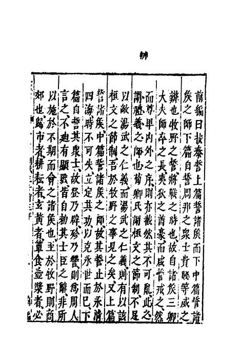 【资治通监纲目前编】五 - 南轩.pdf