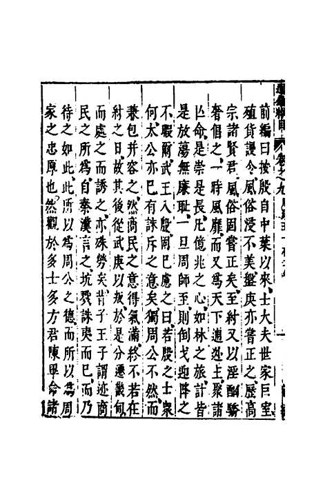 【资治通监纲目前编】六 - 南轩.pdf