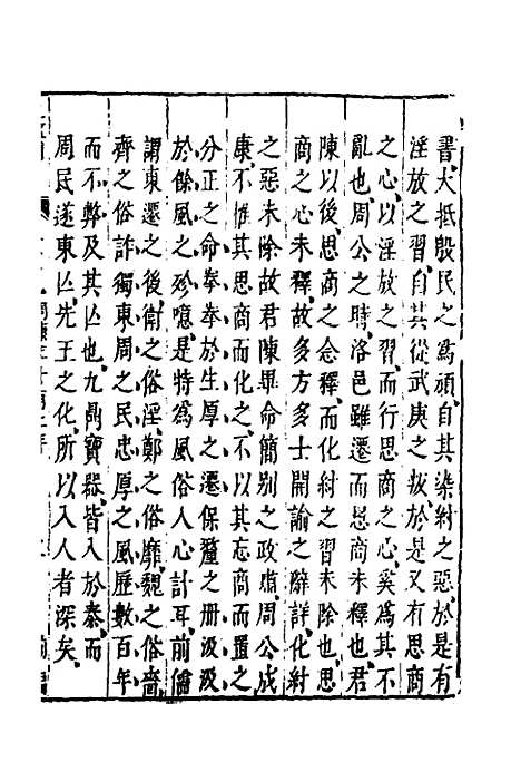 【资治通监纲目前编】六 - 南轩.pdf