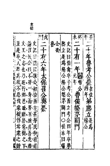 【资治通监纲目前编】六 - 南轩.pdf