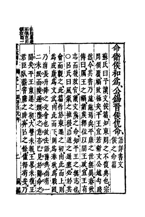 【资治通监纲目前编】七 - 南轩.pdf