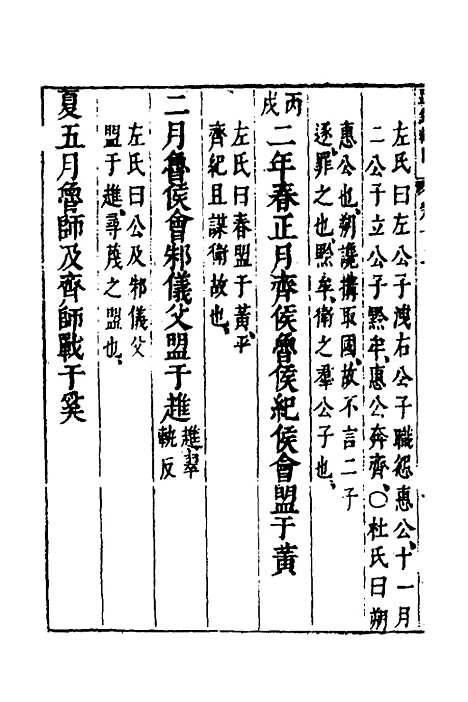 【资治通监纲目前编】八 - 南轩.pdf