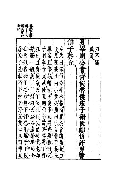 【资治通监纲目前编】九 - 南轩.pdf