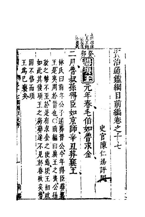 【资治通监纲目前编】十 - 南轩.pdf