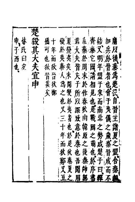 【资治通监纲目前编】十 - 南轩.pdf