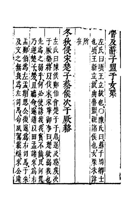 【资治通监纲目前编】十 - 南轩.pdf