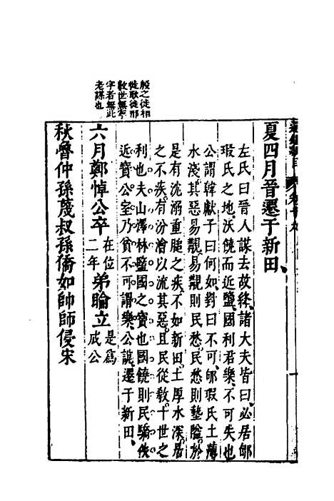 【资治通监纲目前编】十一 - 南轩.pdf