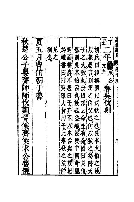 【资治通监纲目前编】十一 - 南轩.pdf