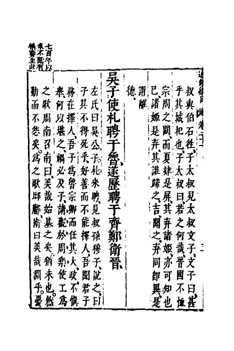 【资治通监纲目前编】十二 - 南轩.pdf