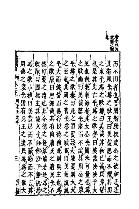 【资治通监纲目前编】十二 - 南轩.pdf