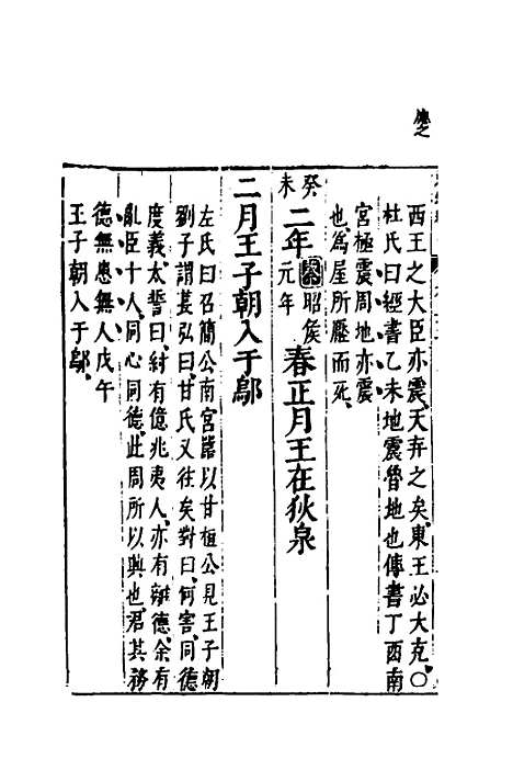 【资治通监纲目前编】十三 - 南轩.pdf