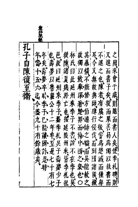 【资治通监纲目前编】十四 - 南轩.pdf