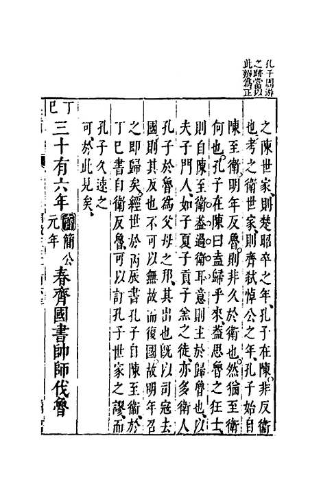 【资治通监纲目前编】十四 - 南轩.pdf