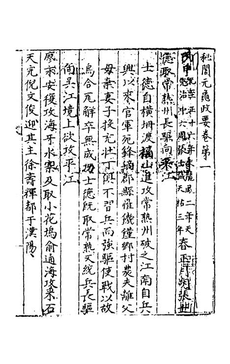 【秘阁元龟政要】一 - 不者.pdf