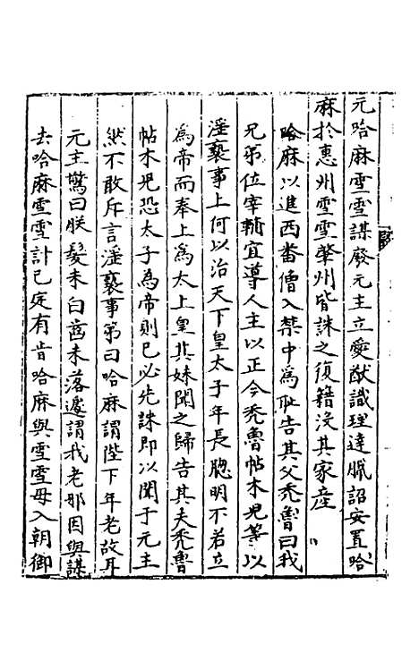 【秘阁元龟政要】一 - 不者.pdf