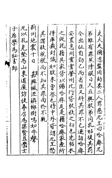 【秘阁元龟政要】一 - 不者.pdf