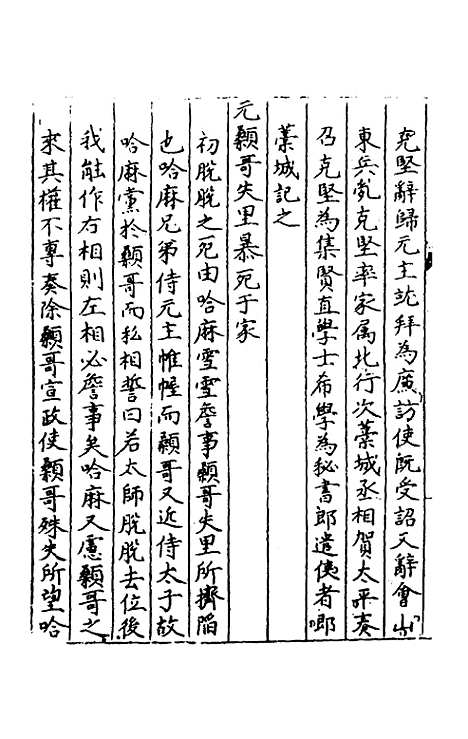 【秘阁元龟政要】一 - 不者.pdf