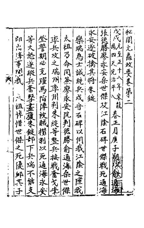 【秘阁元龟政要】二 - 不者.pdf