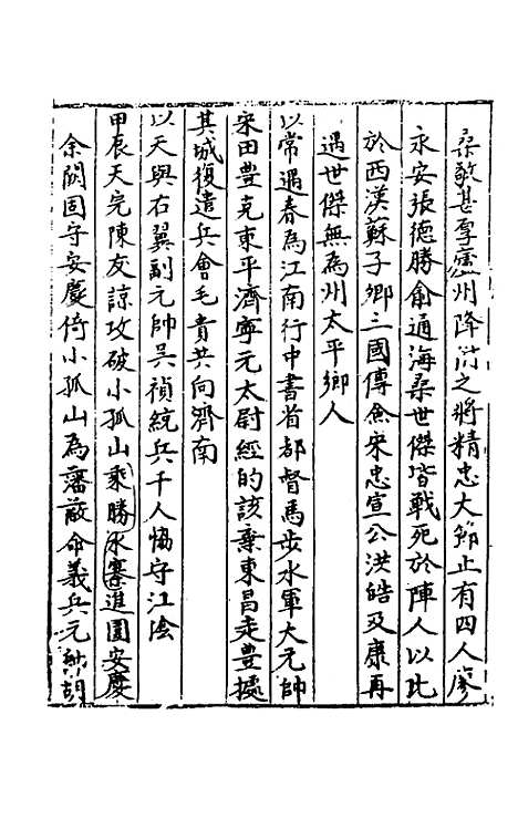 【秘阁元龟政要】二 - 不者.pdf