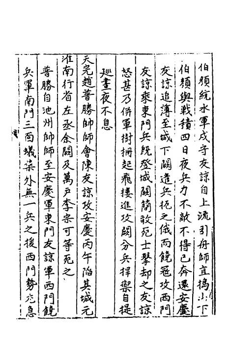 【秘阁元龟政要】二 - 不者.pdf