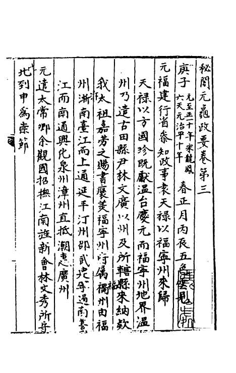 【秘阁元龟政要】三 - 不者.pdf