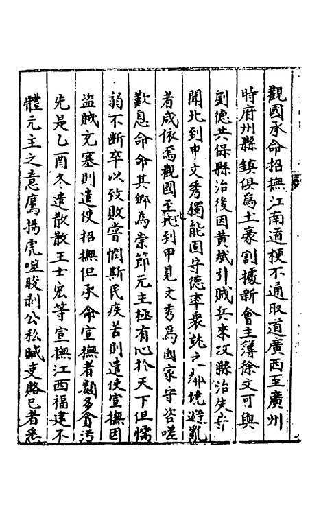 【秘阁元龟政要】三 - 不者.pdf