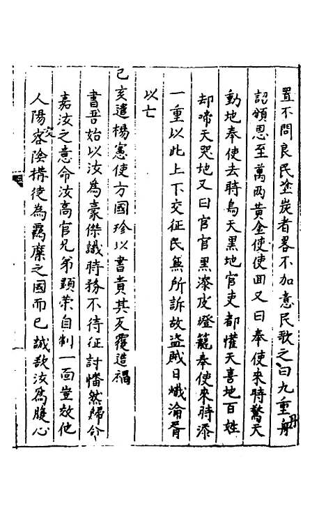 【秘阁元龟政要】三 - 不者.pdf