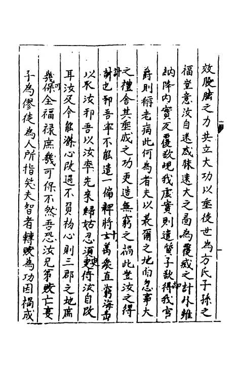 【秘阁元龟政要】三 - 不者.pdf