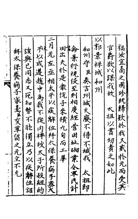 【秘阁元龟政要】三 - 不者.pdf