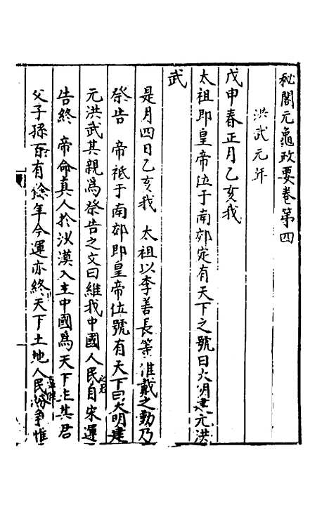 【秘阁元龟政要】四 - 不者.pdf