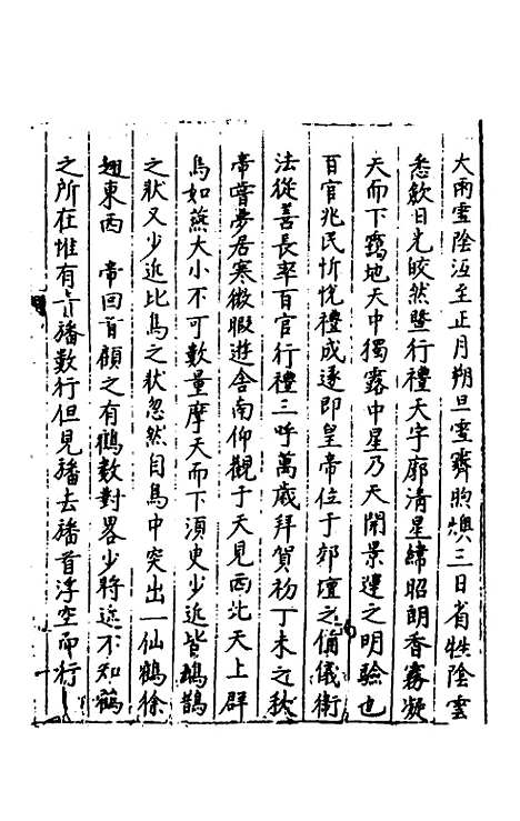 【秘阁元龟政要】四 - 不者.pdf