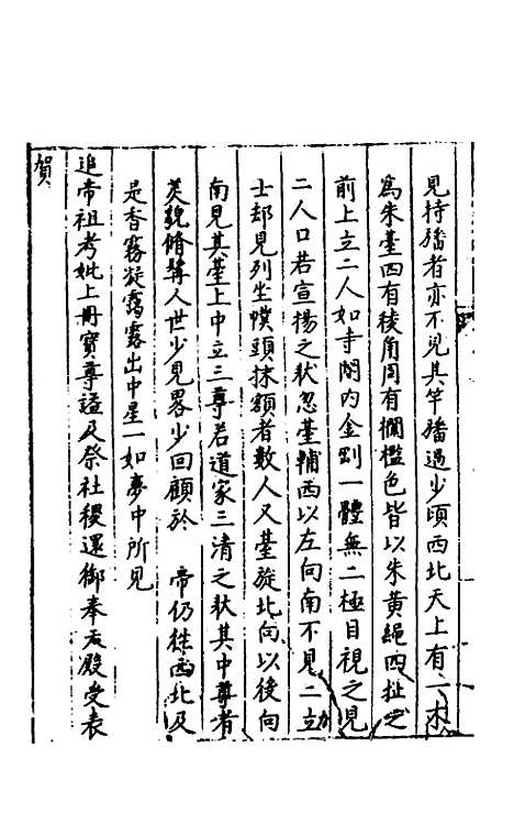 【秘阁元龟政要】四 - 不者.pdf