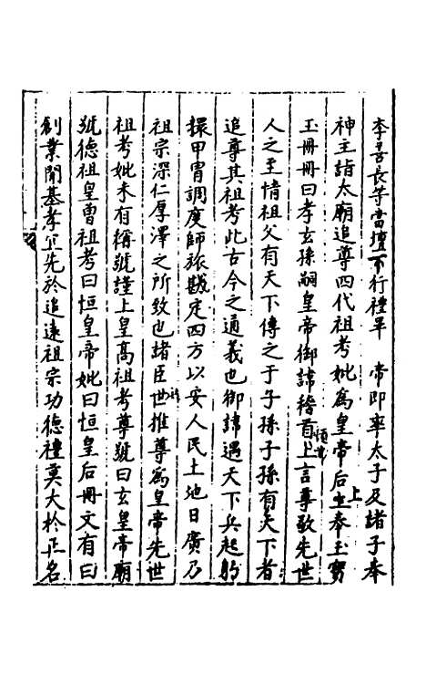 【秘阁元龟政要】四 - 不者.pdf