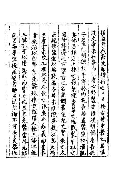 【秘阁元龟政要】五 - 不者.pdf