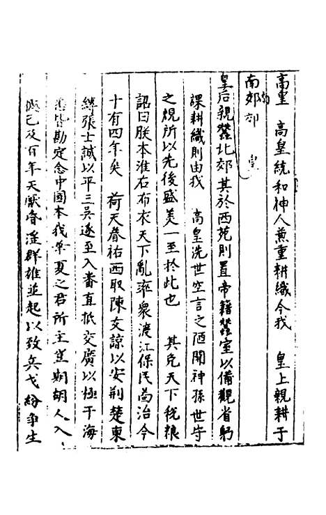 【秘阁元龟政要】五 - 不者.pdf