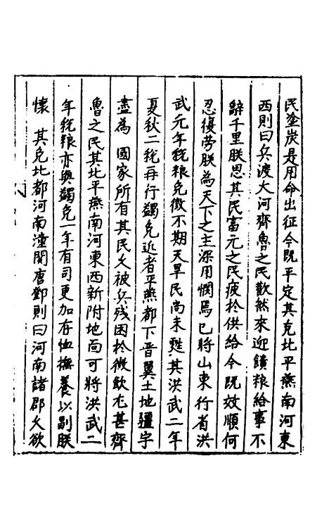 【秘阁元龟政要】五 - 不者.pdf