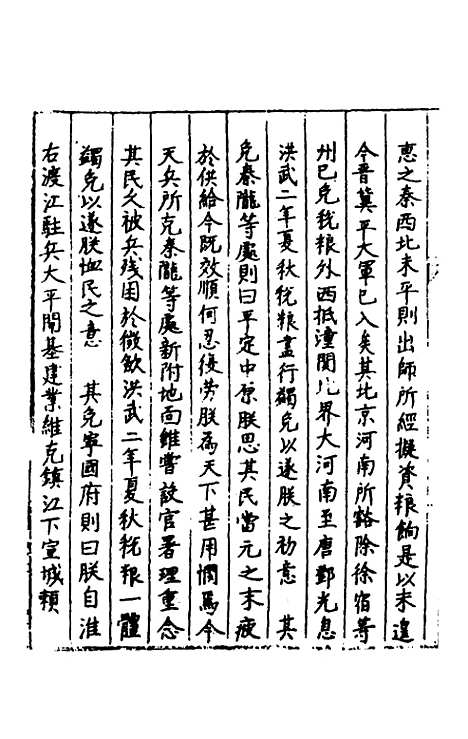 【秘阁元龟政要】五 - 不者.pdf