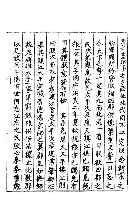 【秘阁元龟政要】五 - 不者.pdf