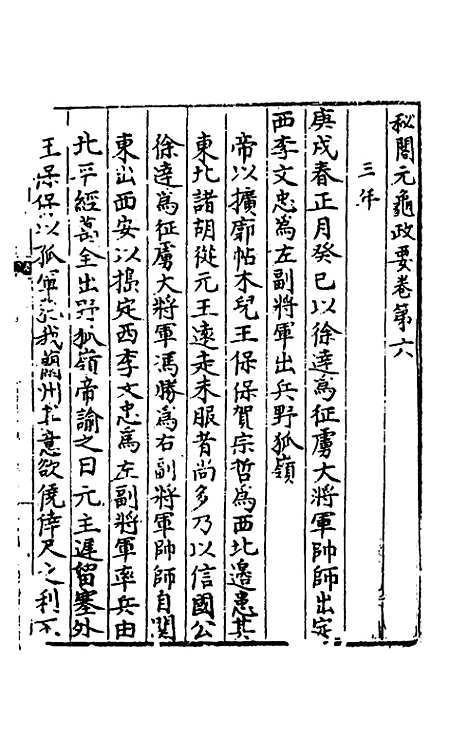 【秘阁元龟政要】六 - 不者.pdf